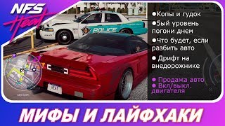 Need For Speed: HEAT - ПРОВЕРКА МИФОВ И ЛАЙФХАКИ / Выпуск 0