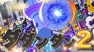 大人気】ダ ダン ダン2！🌈アンパンマン人気曲｜ばいきんまん