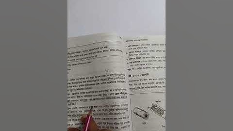 ৭ম শ্রেণি বিজ্ঞান ৫ম অধ্যায়