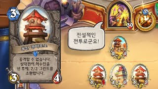 [하스스톤] 서로 안 때리고 초소로 공성전 하는 미친게임🤣 (Hearthstone)