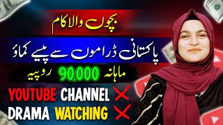 How To Make Money Online by Watch Serial &  Link Sharing in Pakistan | Earn money online from dramas