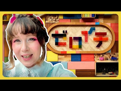 皆さん、見つけてくれてありがとうございます 日本テレビの「ゼロイチ」はご覧になりましたか❓