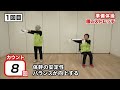 ころばん体操