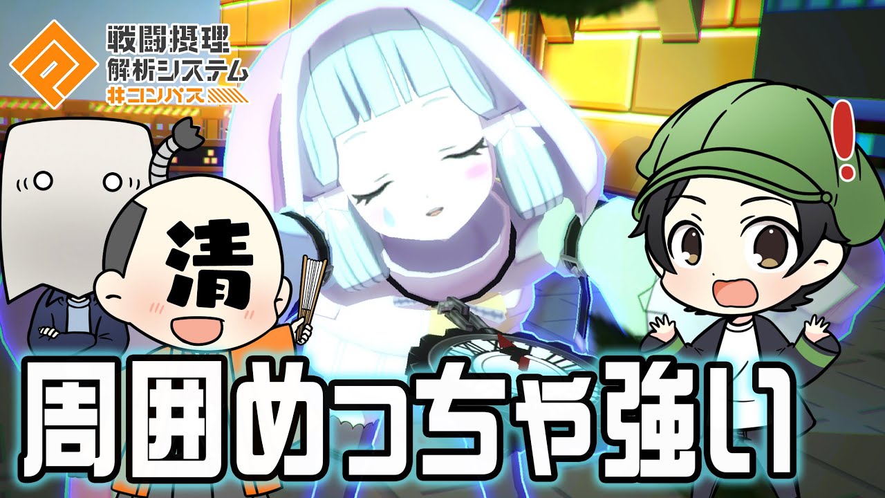 コンパス】コクリコの周囲からのコンボがエグイ【まうぐるじゅうろう