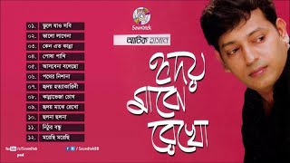 Atik Hasan | Hridoy Majhe Rekho | হৃদয় মাঝে রেখ | Full Audio Album | Soundtek
