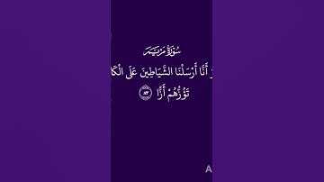 ماتيسر من سورة مريم بصوت محمد قدورة