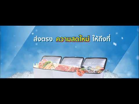 นิ่มซี่เส็ง เอ็กเพรส  New 2022  ขนส่งสินค้าควบคุมอุณหภูมิ (Cold Chain)