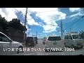 いつまでも好きでいたくて WINK 1994