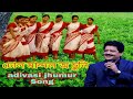 Dhol madolo suni  adivasi jhumur song2022 udit narayan  by sadri tv