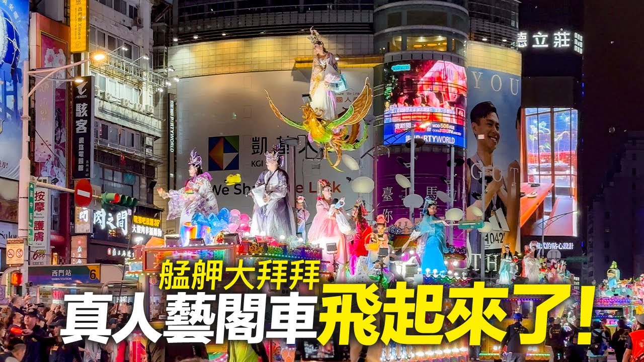 2025青山王祭 - 真人藝閣車