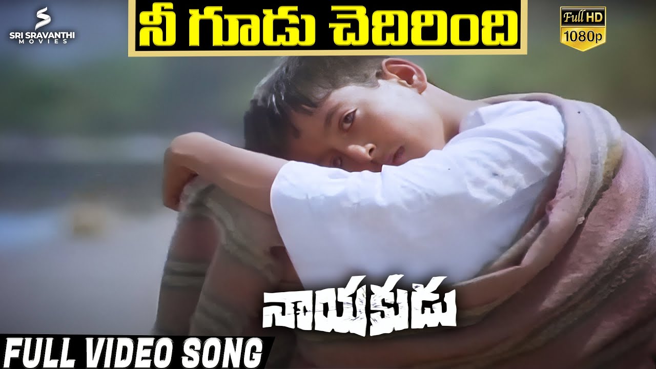 Nee Gudu Chedirindi Full Video Song | Nayakudu Songs | Kamal Haasan | Maniratnam | Ilaiyaraaja