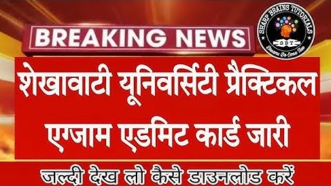 How to Download Shekhawati University Practical Exam Admit Card || PDUSU Practical exam admit card