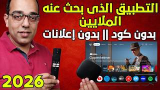 تطبيق يبحث عنه الملايين دائما    تطبيق      عملاق الجوجل    والأندرويد                              سمعها