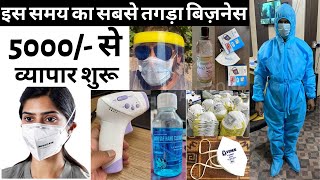 Face Mask @ 3.50 पैसे, Sanitizer, PPE Kit, Gloves, Thermometer थोक मे खरीदे | all india shipping