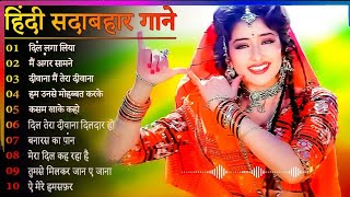 Hindi Gana🌹Sadabahar Song 💖हिंदी गाने 💔Purane Gane Mp3 💕Filmi Gaane अल्का याग्निक कुमार सानू गीत