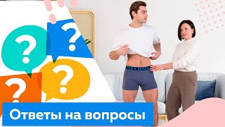 Ответы на вопросы курс мужское бельё