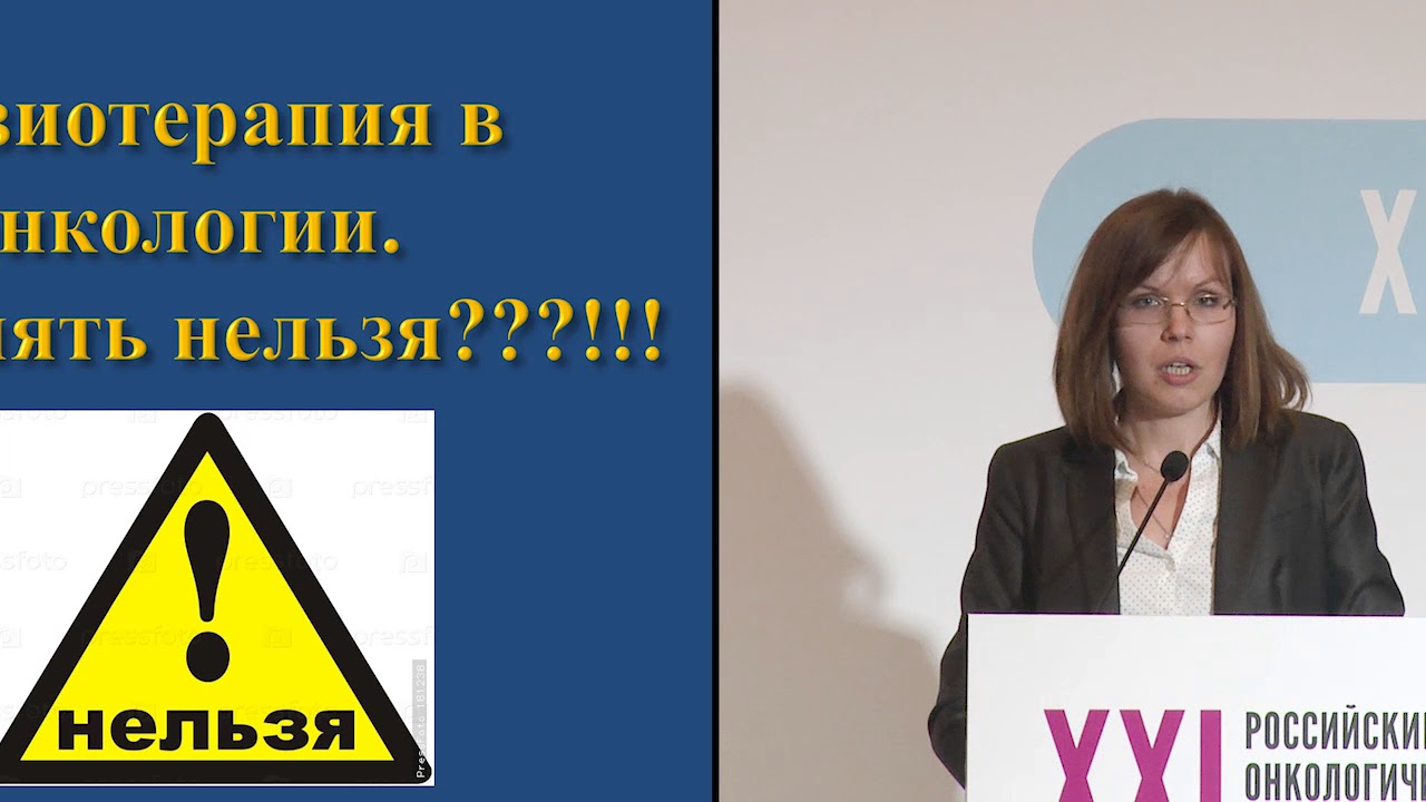 Физиотерапия и механотерапия в реабилитации онкологических больных ...