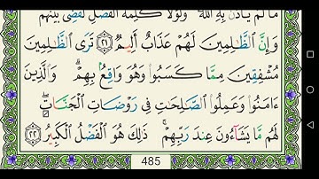 سورة الشورى 042 كاملة مكتوبة عبد الباسط عبد الصمد