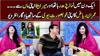 Imran Riaz Khan and His Wife's Memorable Interview