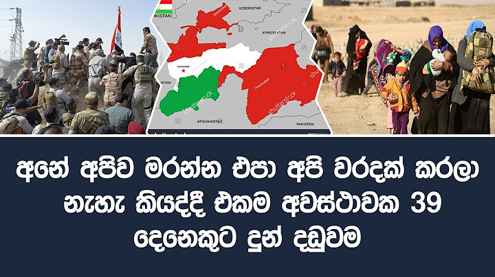 අනේ අපිව මරන්න එපා අපි වරදක් කරලා නැහැ කියද්දී එකම අවස්ථාවක 39 දෙනෙකුට දුන් දඩුවම