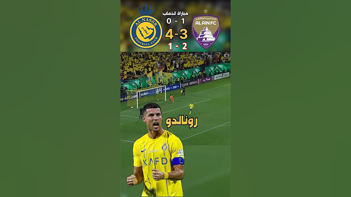 النصر السعودي ضد العين الاماراتي #الدوري_السعودي #رونالدو #النصر_السعودي