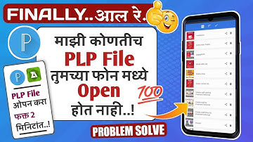 PLP File Open problem solve | PLP फाईल ओपन करा फक्त 2 मिनिटात