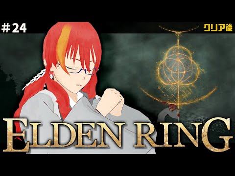 ＃24【 ELDEN RING 初見プレイ 】この世界を終わらせに来た！！【 VTuber 】まがりみち