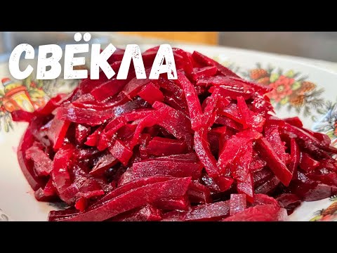 Съедят за минуту! Необыкновенно простой и вкусный САЛАТ из обычной СВЕКЛЫ. Потрясающий Салат к Мясу!