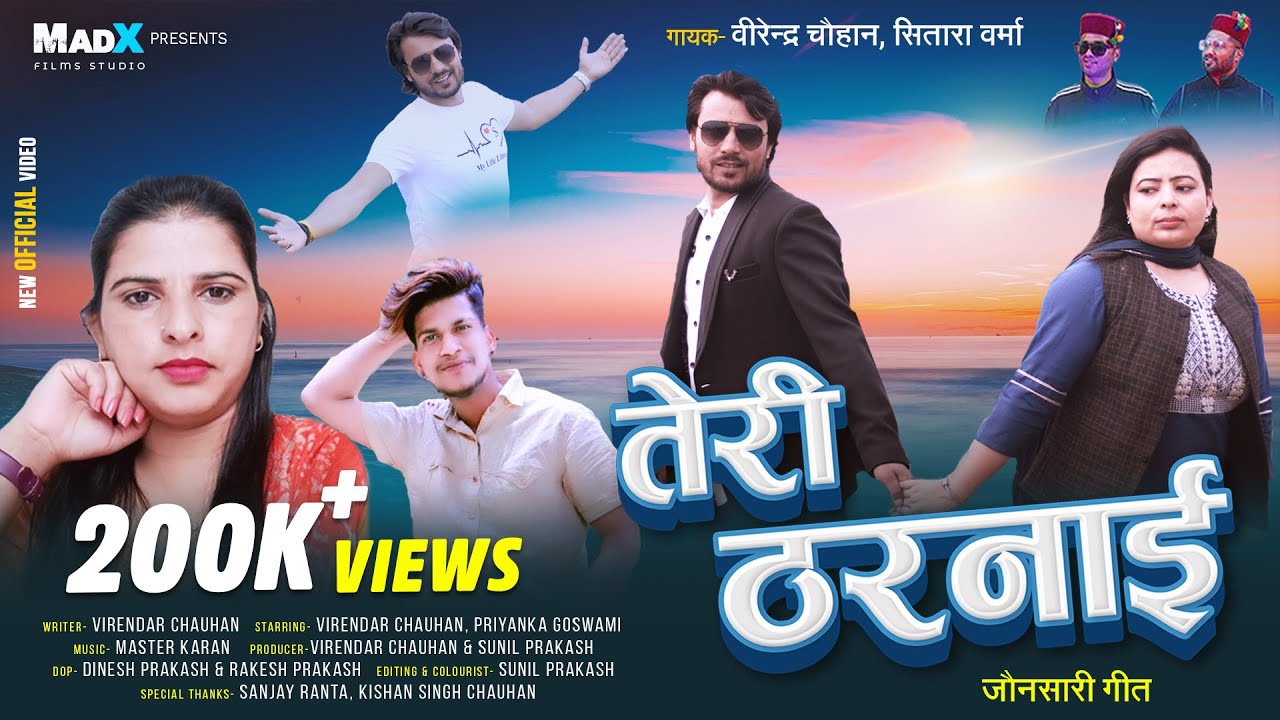 Teri Tharnai (तेरी ठरनाई) | Virendar Chauhan, Sitara Verma & Priyanka Goswami | MadX Films Studio