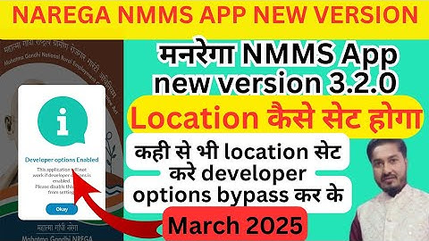 नरेगा nmms attendence | Nmms लोकेशन की समस्या खत्म! बिना लोकेशन के नरेगा हजारी कैसे लगाए!#hindiinfo