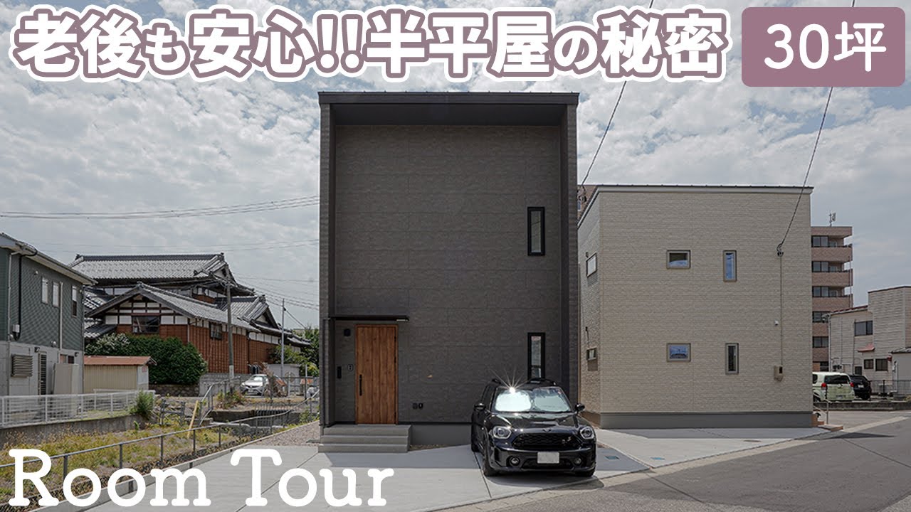 【ルームツアー】かわいいだけじゃない!!老後までちょうど良過ぎる!!半平屋の2階建て