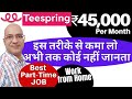 Best work from home | Part time job | First time on YouTube | TeeSpring | freelance. पार्ट टाइम जॉब