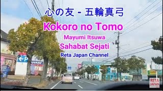 KOKORO NO TOMO MAYUMI ITSUWA LYRICS LIRIK TERJEMAHAN INDONESIA