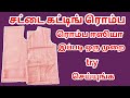 3to4 Year Boy Kids Shirt Cutting | முதல் முறையா Shirt கட்டிங் பன்றிங்களா இந்த வீடியோ உங்களுக்கு தான்