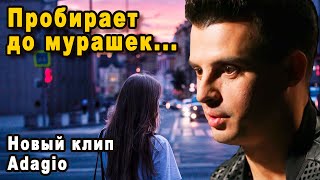 Video-Miniaturansicht von „Попробуй Сдержать Слезы! Кирилл Туриченко Вновь Коснулся Души с Клипом На Песню Adagio“