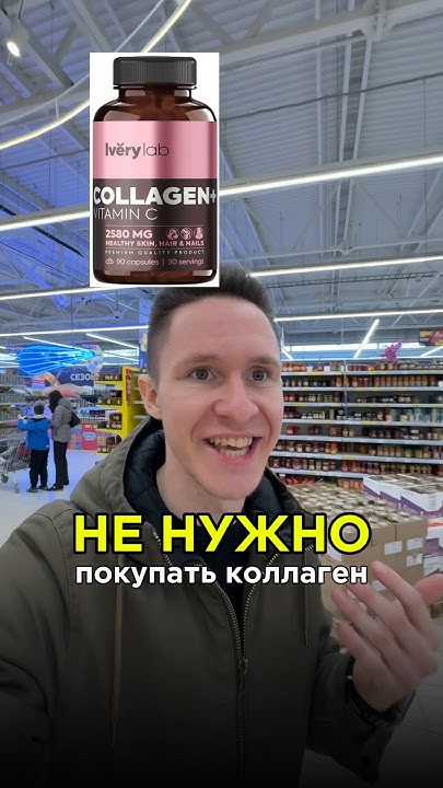 Коллаген БЕСПЛАТНЫЙ ️ - YouTube