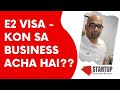 Business and E2 Investor Visa | Make a Smart Decision 🔥 | E2Visa | American Dream 🔥🗽 (Urdu)