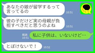 【LINE】元夫の再婚相手から突然の連絡「娘が留学するから費用はそっちが出しなさい!」私「私に子供はいないけど…」→戸籍を見せろと言った結果が…www
