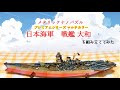 [メタリックナノパズル ]プレミアムシリーズ マルチカラー【戦艦大和】組み立ててみた