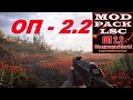 S.T.A.L.K.E.R. ОП -2.2 + Мод Pack LSC # 30. Кейс для Фримена,Джеймс.