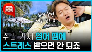 🏨휴가로 많이 가는 해외 리조트!!! 이것만 알고 가도 편해집니다 screenshot 2