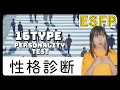 【あるある】16タイプが性格診断をやったら…【MBTI性格診断】
