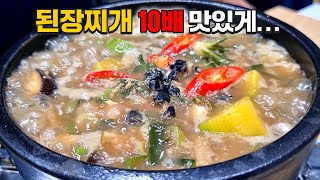 된장찌개에 