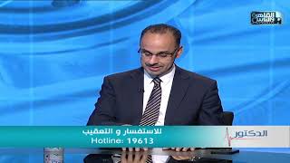 الدكتور | فنيات تشخيص وعلاج بطانة الرحم المهاجرة مع دكتور حسن مرسي