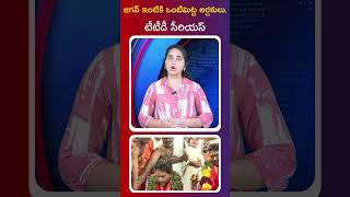 జగన్ ఇంటికి ఒంటిమిట్ట అర్చకులు, టీటీడీ సీరియస్ I RAVI REPORTS I