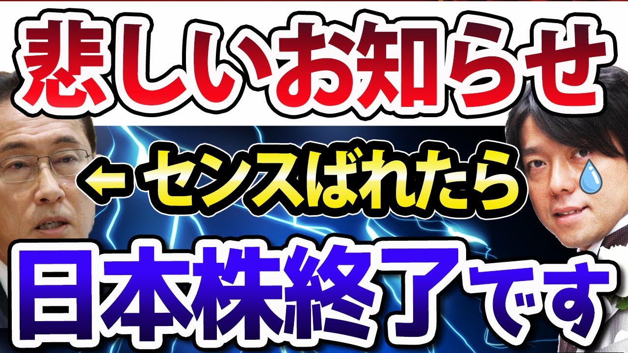 ここ本当に正念場！今、岸田総理には金融心理への「センス」が問われている