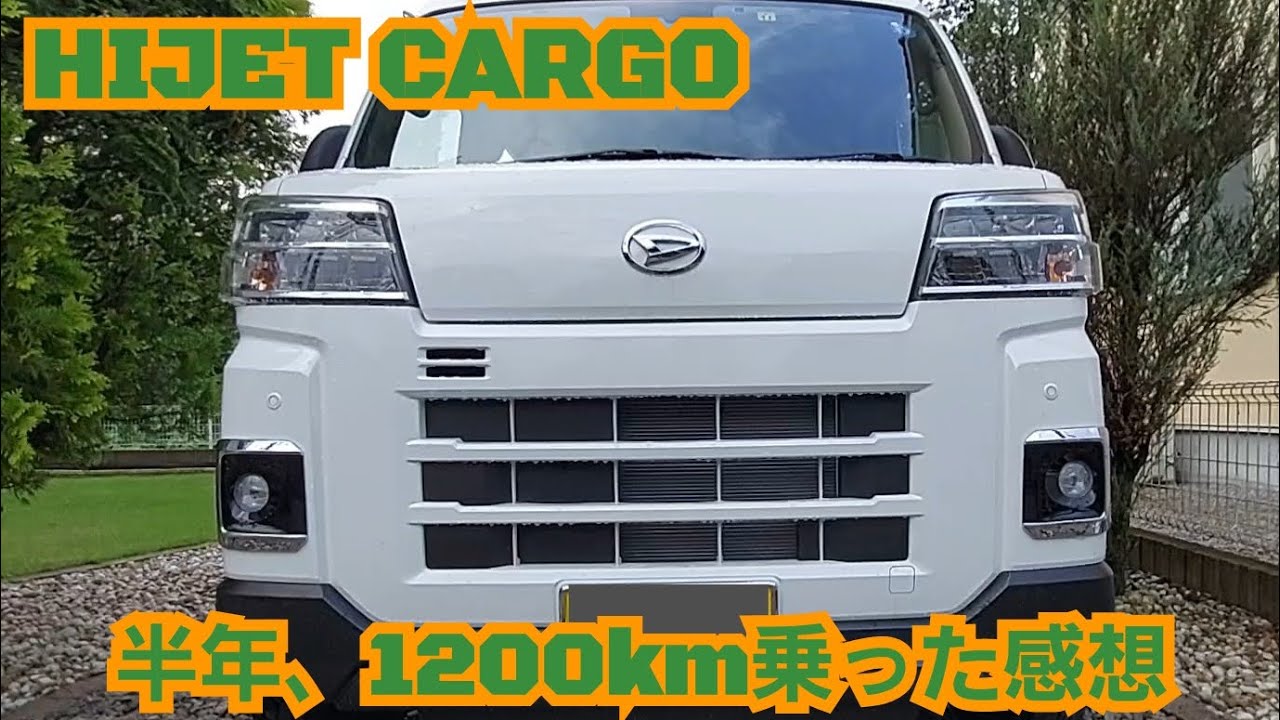 【HIJET CARGO】半年、1200km走って感じたこと　便利な機能の紹介　　ケーブルなどの情報は概要欄へ