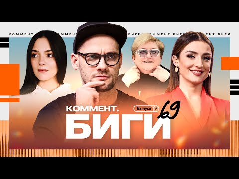 Фигурное катание | Эмма Гаджиева, Нина Мозер, Евгения Медведева  | Коммент.Биги #69