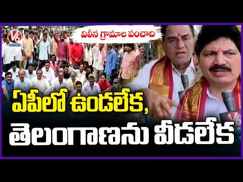 Five Polavaram Border Gram Panchayats Demand Return To Telangana Amid Development Neglect | V6 News - V6NEWSTELUGU