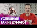 Мышление бедности / Как необходимо думать, чтобы реализовать себя в жизни, стать богатым и успешным?